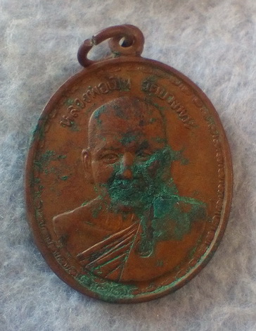 เหรียญหลวงพ่อเปิ่น วัดบางพระ ออกวัดปทุมชาติ จ ชัยภูมิ  ปี ๒๕๓๖