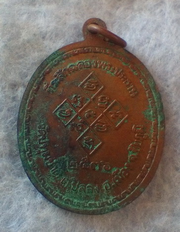 เหรียญหลวงพ่อเปิ่น วัดบางพระ ออกวัดปทุมชาติ จ ชัยภูมิ  ปี ๒๕๓๖