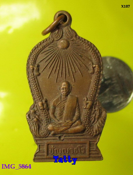 เหรียญปัญญาธโร วัดเชิงกระบือ นนทบุรี