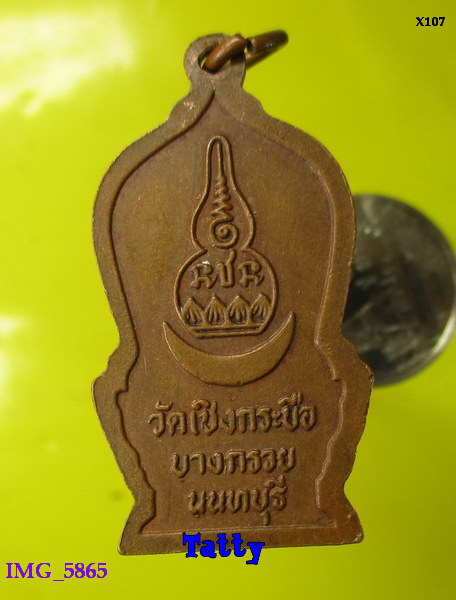เหรียญปัญญาธโร วัดเชิงกระบือ นนทบุรี