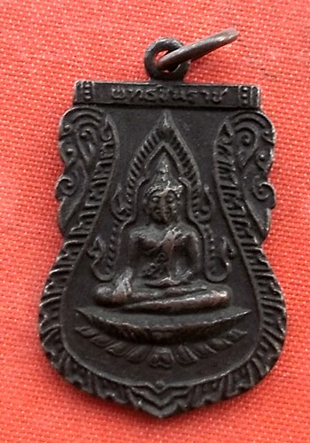 เริ่ม 10 บาท กับ  เหรียญพระพุทธชินราช …EV692