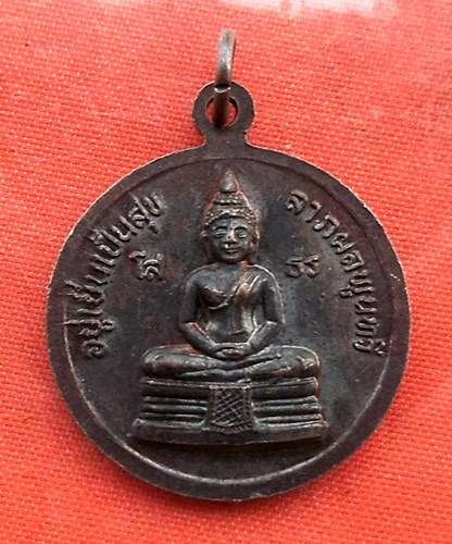 เริ่ม 10 บาท กับ  เหรียญพระบาทสมเด็จพระจุลจอมเกล้าเจ้าอยู่หัว  …EV693