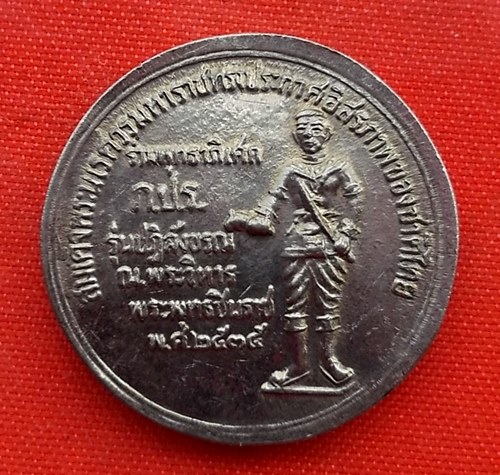 เริ่ม 10 บาท กับ  เหรียญพระพุทธชินราช   …EV698