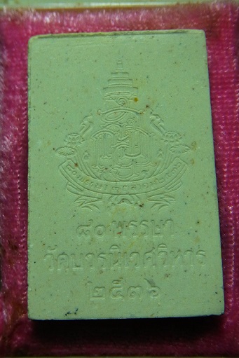 พระไพรีพินาศ สมเด็จญาณ วัดบวร ลงรักปิดทอง พร้อมกล่องวัด