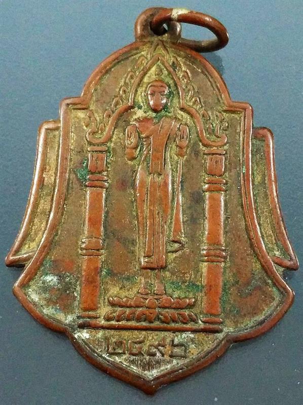เหรียญหลักเมืองปากน้ำ เหรียญพระสมุทรเจดีย์ สมุทรปราการ ปี 2496