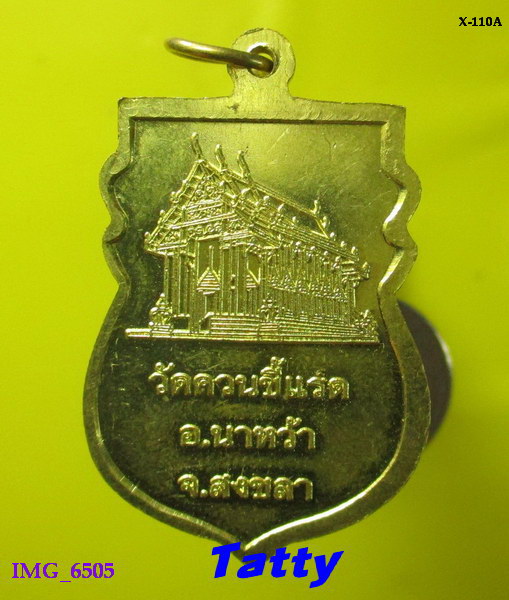 หลวงปู่ทวด วัดควนขี้แรด อ.นาหว้า สงขลา