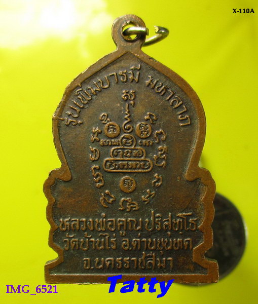 หลวงพ่อคูณ รุ่นเพิ่มบารมี มหาลาภ