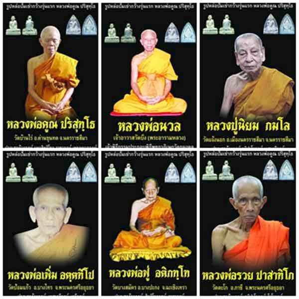 รูปหล่อปั้มเข่ากว้างพิมพ์เตารีด หลวงพ่อคูณ รุ่นไพรีพินาศ วัดบึง จ นครราชสีมา ปี2553เนื้อเงิน หมายเลข