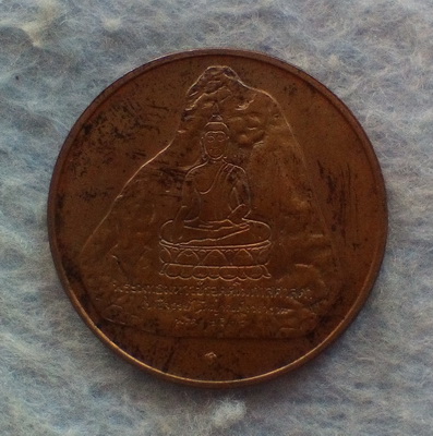 เหรียญในหลวง ร.๙ หลังพระพุทธมหาวชิรอุตตโมภาสศาสดา เขาชีจรรย์ วัดญาณสังวราราม ปี ๒๕๓๘