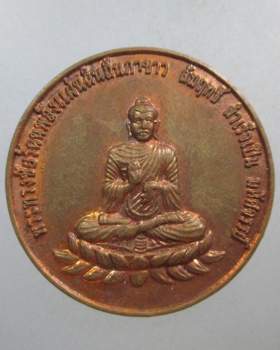 ๒๐ เหรียญพระทรงชัยรัตนพลังแผ่นดินถิ่นกาขาว