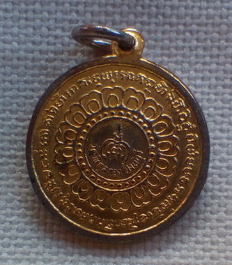 เหรียญแม่นางกวัก หลวงพ่อแพ วัดพิกุลทอง จ.สิงห์บุรี ปี ๒๕๒๐