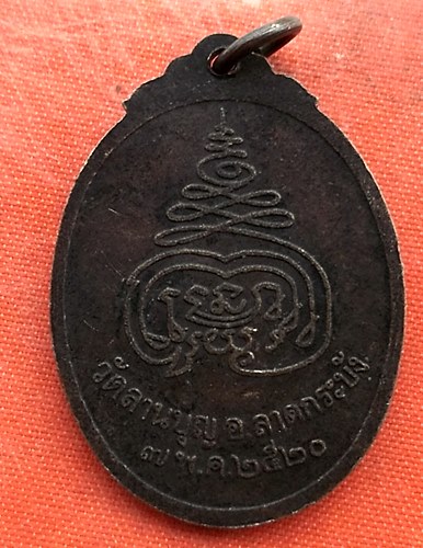 เริ่ม 10 บาท กับ เหรียญหลวงพ่อเล็ก ปี๒๕๒๐ …EV748