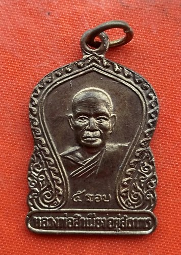 เริ่ม 10 บาท กับ เหรียญหลวงพ่อสำเนียง ปี๒๐ …EV750