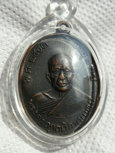 เหรียญหลวงพ่อแดง รุ่น4 นิยม หน้าสายฝน หลังผด