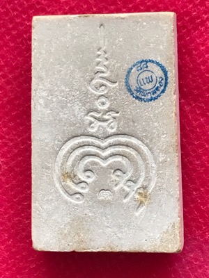 สมเด็จหลวงพ่อแพฯ วัดพิกุลทอง จังหวัดสิงห์บุรี รุ่นสร้างสะพานอินทร์บุรี ปี 2535