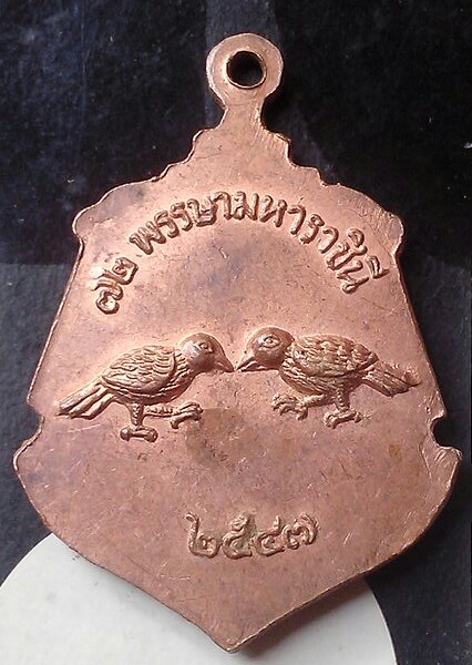 เหรียญคุ้มเกล้า 72 พรรษา ราชินี ปี 2547