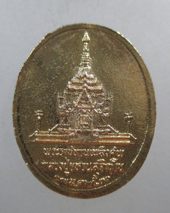 ๒๐ เหรียญหลวงปู่แหวน งานพระราชทานเพลิงศพ พิมพ์ใหญ่