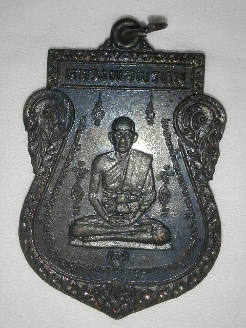 เหรียญหนุมาณออกศึก หลวงพ่อพรหม วัดขนอนเหนือ