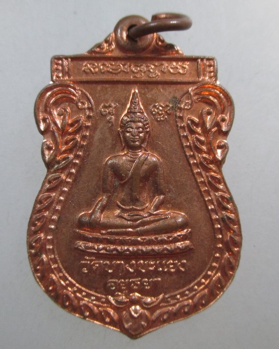 ๒๐ เหรียญพระพุทธวัดบางแขยง หลวงปู่เมี้ยน วัดโพธิ์กบเจา เสก