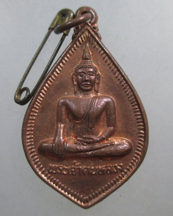 ๒๐ เหรียญพระเจ้าตนหลวง วัดศรีโคมคำ จ พะเยา
