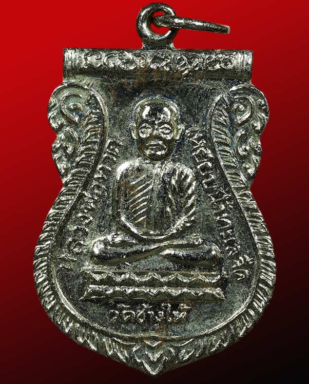 เหรียญหลวงปู่ทวด หลัง หลวงปู่ทิม วัดช้างไห้ รุ่นใต้ร่มเย็น  เสาร์ห้า ปี ๒๕๒๖ 