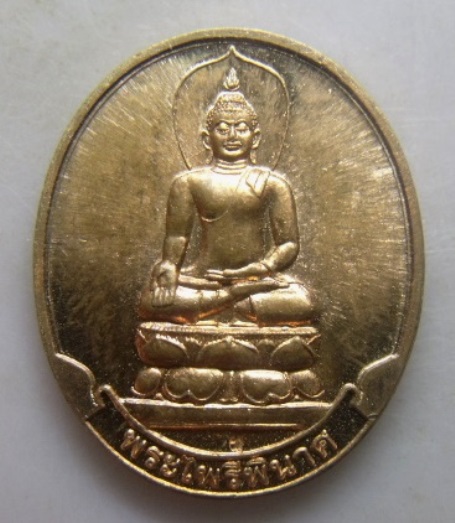 **วัดใจ**เหรียญพระไพรีพินาศ หลัง ญสส. ปี ๒๕๔๔ เนื้อทองแดงผิวไฟ**ตอกโค้ด สวยๆ