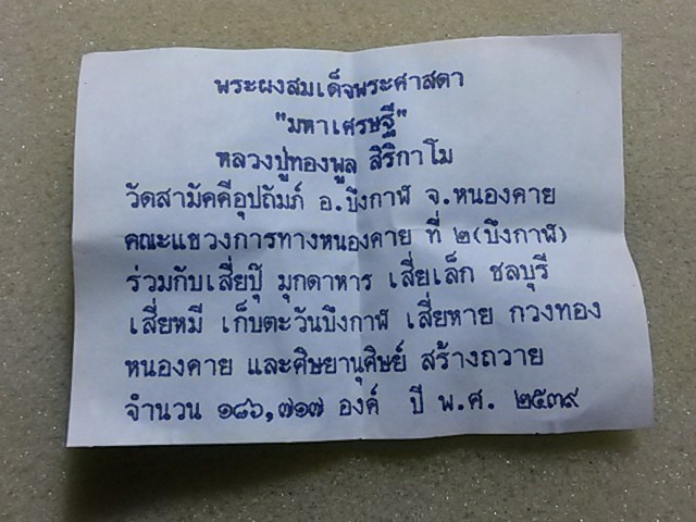 พระเนื้อผง ลป ทองพูล วัดสามัคคีอุปถัมภ์ สวยเดิมๆครับ