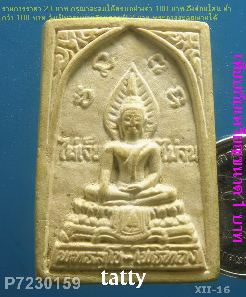 พระพุทธสุโขโพธิ์ทอง อ.เฮียง วัดหนองชัน (วัดเขาถ้ำ) บ้านบึง ชลบุรี ปี39