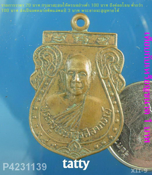 พระครูประภัสรศีลาภรณ์ (ผลัด) วัดสำโหรง จ.ประจวบคีรีขันธ์