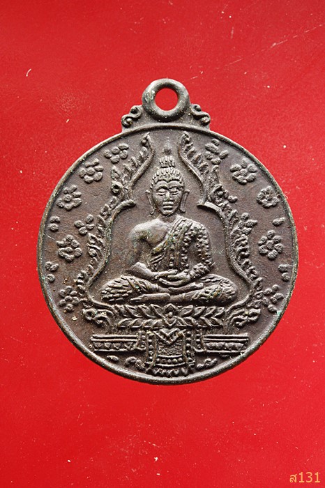 เหรียญพระแก้วมรกต ที่ระลึกในการบำรุงพระพุทธศาสนา ปี 2520...../1