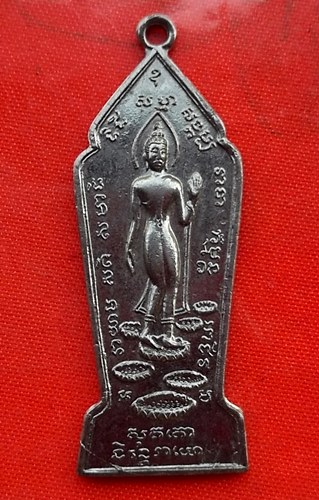 เริ่ม 10 บาท กับ เหรียญพระแท่นศิลาอาสน์  …EV767