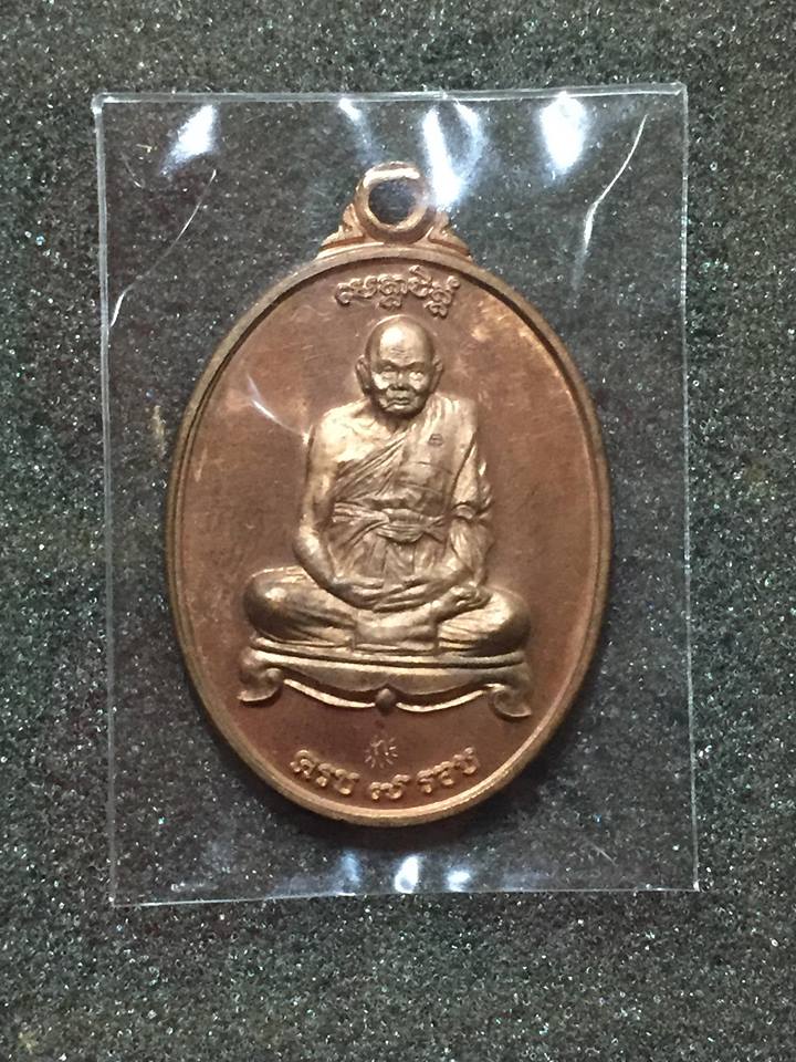 เหรียญชนะจน หลวงปู่ทิมวัดพระขาวปี 40 องค์ที่ 1