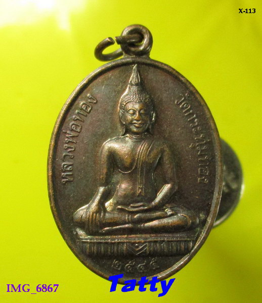 หลวงพ่อทอง วัดกระทุ่มทอง ปี2545 หลังพระครูเขมวิริยกิจ (แสวง)  บางปลาม้า สุพรรณฯ