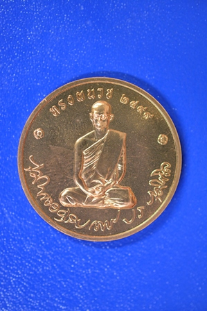 เหรียญในหลวงทรงผนวช บูรณะพระเจดีย์ วัดบวรนิเวศวิหาร กรุงเทพ ปี 2550 เนื้อทองแดง (ขัดเงา) 