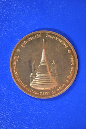 เหรียญในหลวงทรงผนวช บูรณะพระเจดีย์ วัดบวรนิเวศวิหาร กรุงเทพ ปี 2550 เนื้อทองแดง (ขัดเงา) 