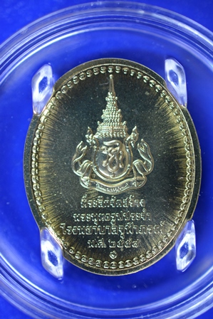 เหรียญที่ระลึกพระพุทธสิรินาคเภษัชยคุรุจุฬาภรณ์ (เหรียญพระพุทธโอสถ) พ.ศ.2558 โรงพยาบาลจุฬาภรณ์