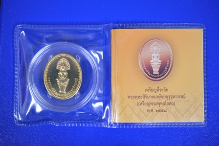 เหรียญที่ระลึกพระพุทธสิรินาคเภษัชยคุรุจุฬาภรณ์ (เหรียญพระพุทธโอสถ) พ.ศ.2558 โรงพยาบาลจุฬาภรณ์