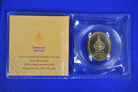 เหรียญที่ระลึกพระพุทธสิรินาคเภษัชยคุรุจุฬาภรณ์ (เหรียญพระพุทธโอสถ) พ.ศ.2558 โรงพยาบาลจุฬาภรณ์