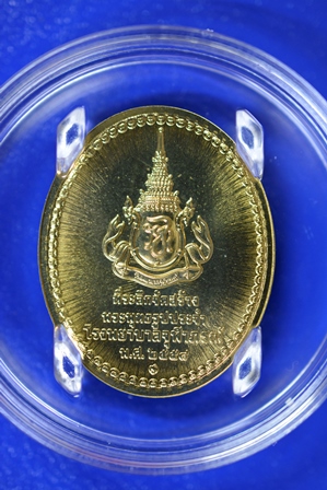 เหรียญที่ระลึกพระพุทธสิรินาคเภษัชยคุรุจุฬาภรณ์ (เหรียญพระพุทธโอสถ) พ.ศ.2558 โรงพยาบาลจุฬาภรณ์