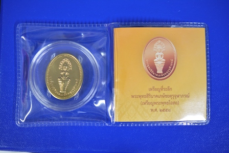 เหรียญที่ระลึกพระพุทธสิรินาคเภษัชยคุรุจุฬาภรณ์ (เหรียญพระพุทธโอสถ) พ.ศ.2558 โรงพยาบาลจุฬาภรณ์