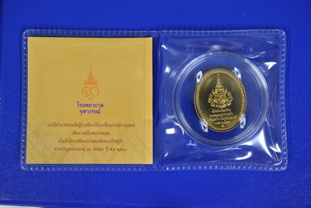 เหรียญที่ระลึกพระพุทธสิรินาคเภษัชยคุรุจุฬาภรณ์ (เหรียญพระพุทธโอสถ) พ.ศ.2558 โรงพยาบาลจุฬาภรณ์