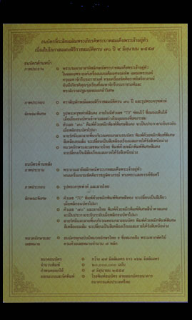 ธนบัตรที่ระลึกเฉลิมพระเกียรติพระบาทสมเด็จพระเจ้าอยู่หัว เนื่องในโอกาสฉลองสิริราชสมบัติครบ ๗o ปี 