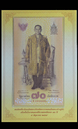 ธนบัตรที่ระลึกเฉลิมพระเกียรติพระบาทสมเด็จพระเจ้าอยู่หัว เนื่องในโอกาสฉลองสิริราชสมบัติครบ ๗o ปี 