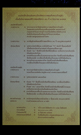 ธนบัตรที่ระลึกเฉลิมพระเกียรติพระบาทสมเด็จพระเจ้าอยู่หัว เนื่องในโอกาสฉลองสิริราชสมบัติครบ ๗o ปี 