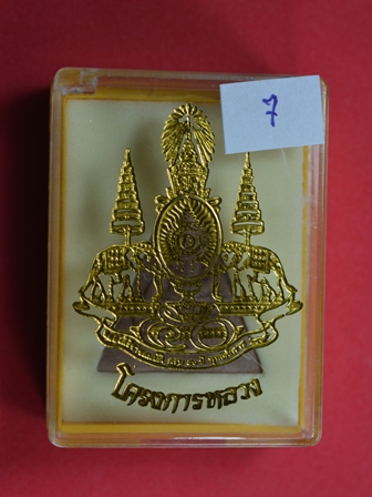 พระกำลังแผ่นดินจิตรลดาโครงการหลวง สภาพสวยสมบูรณ์ น่าสะสมครับ