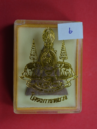 พระกำลังแผ่นดินจิตรลดาโครงการหลวง สภาพสวยสมบูรณ์ น่าสะสมครับ