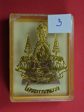 พระกำลังแผ่นดินจิตรลดาโครงการหลวง สภาพสวยสมบูรณ์ น่าสะสมครับ