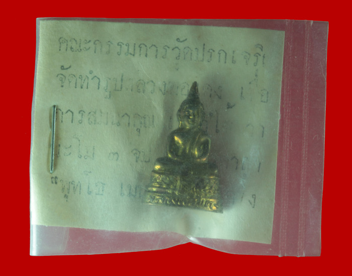 กริ่งหลวงพ่อแดง วัดปรกเจริญ อ.ดำเนินสะดวก จ.ราชบุรี ปี ๒๕๑๘