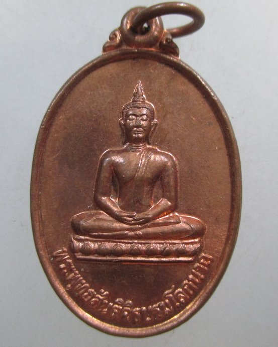 ๒๐ เหรียญพระพุทธสันติจิรบรมโลกนาถ วัดโลกโมฬี จ.เชียงใหม่