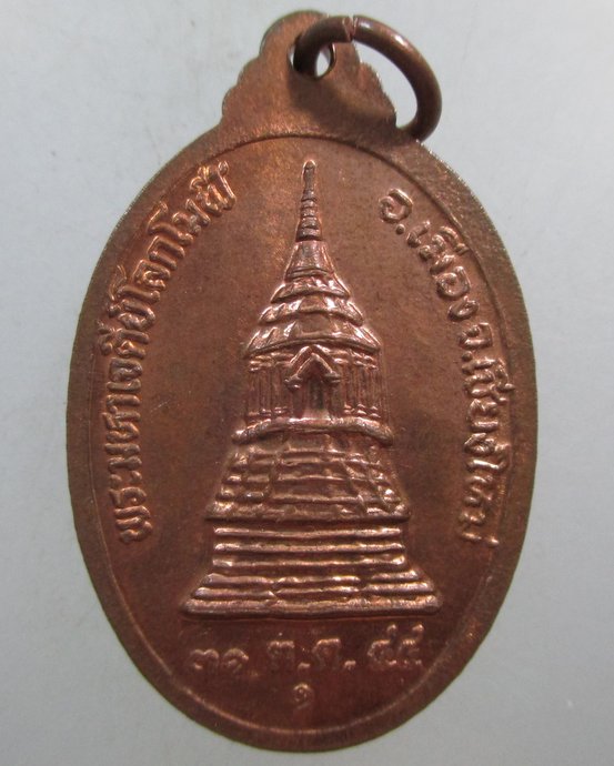 ๒๐ เหรียญพระพุทธสันติจิรบรมโลกนาถ วัดโลกโมฬี จ.เชียงใหม่